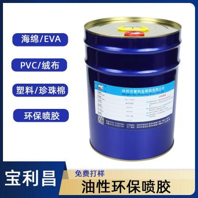 油性环保喷胶海绵EVA珍珠棉TPU皮革胶粘剂
