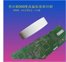 河南供應(yīng)耐300度高溫PCB標(biāo)簽印刷公司