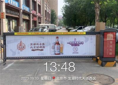 北京道闸商业广告执行电话