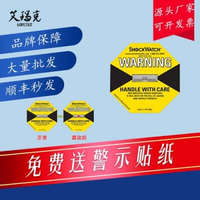 香港木箱运输防震动指示标签生产厂家