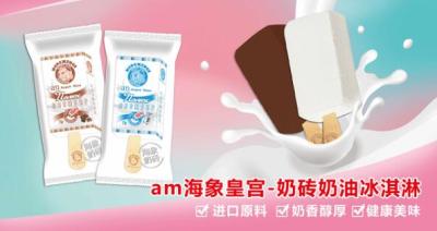 am海象皇宫冰淇淋美味配上经典感受无限美好