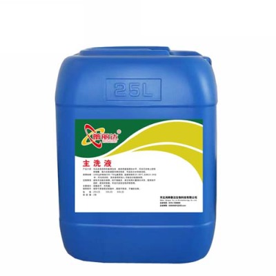 唐山布草洗涤专用主洗液品牌