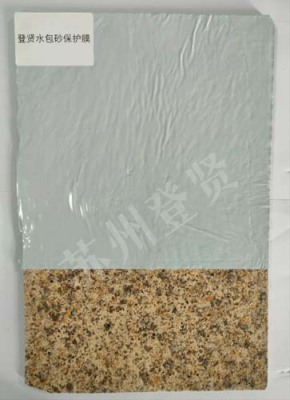 深圳水包砂一体板保护膜公司