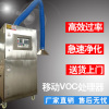 移动VOC废气处理设备销售