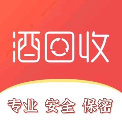 兰州城关区回收名酒联系电话_兰州城关区本地回收名酒