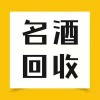 兰州城关区收购老酒_兰州城关区老酒回收电话号码