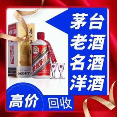 兰州城关区回收酒的电话_兰州城关区附近名酒回收店