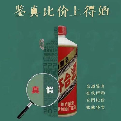 兰州城关区收酒联系方式_兰州城关区冬虫夏草回收