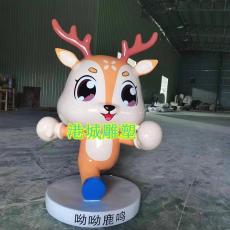 湖南幼儿园形象小鹿吉祥物玻璃钢塑像厂家
