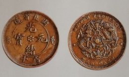 光緒元寶銅幣目前市場(chǎng)價(jià)格如何