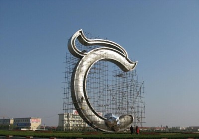 沧州城市不锈钢雕塑制作公司