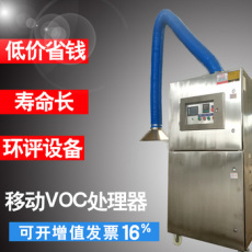 浙江移动VOC废气处理设备