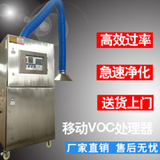 山西小型移动式VOC废气处理设备