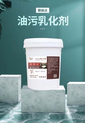 山东油污乳化剂溶解剂专业生产厂家