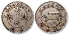 贵州银币回收成交新记录