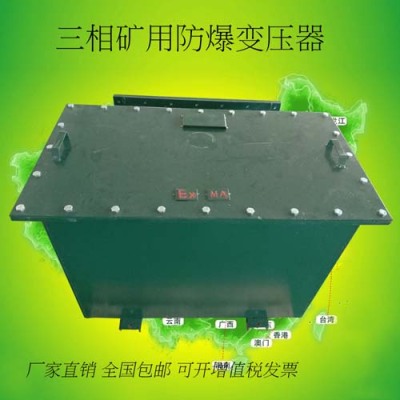 东营防爆矿用变压器今日价格