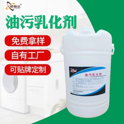 内蒙古强力油污乳化剂品牌哪个好