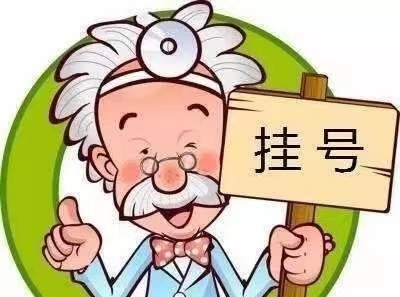 上海瑞金医院支持孙首悦代挂号用途广