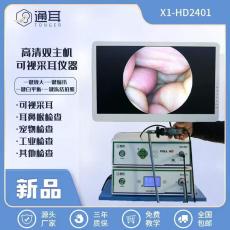 通耳双主机高清可视采耳仪器设备X1-HD2401