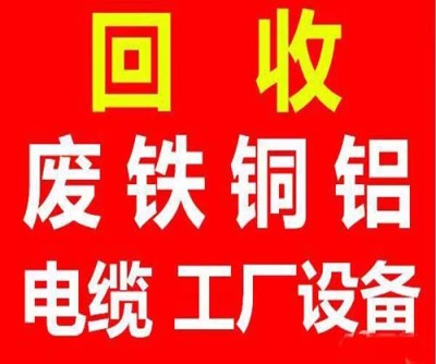 静安区附近物资废料回收价格表