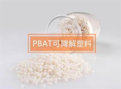 黑龙江PBAT可降解塑料厂家定制