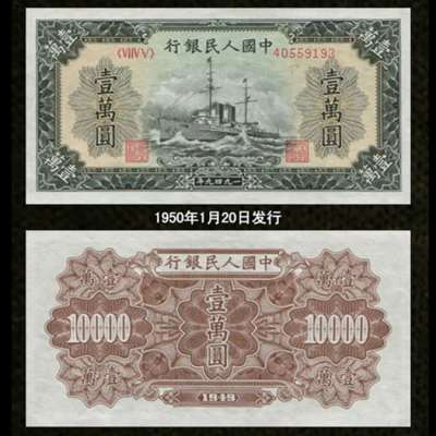 介绍首套人民币蒙古包纸币值多少钱赏析介绍