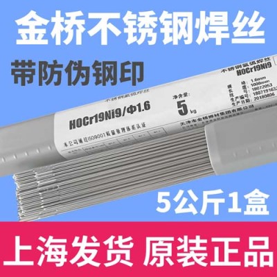 金桥H0Cr19Ni9不锈钢气保焊丝