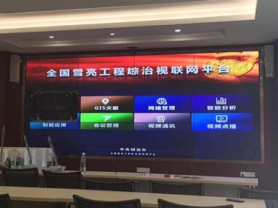 安徽调度中心液晶拼接大屏品牌