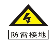 认识东莞东城区防雷装置的原理和作用