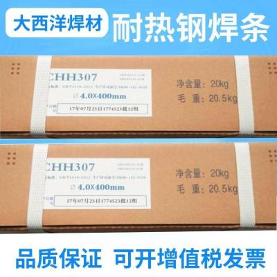 大西洋CHS062不锈钢焊条 不锈钢焊丝 耐磨焊