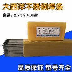 大西洋CHS002Nb不锈钢焊条 磨煤机磨辊专用