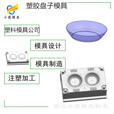 浙江模具 塑料餐具模具