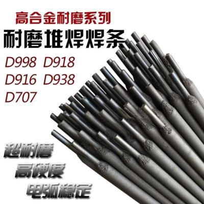 大西洋 CHR256耐磨焊条 D256耐磨焊条