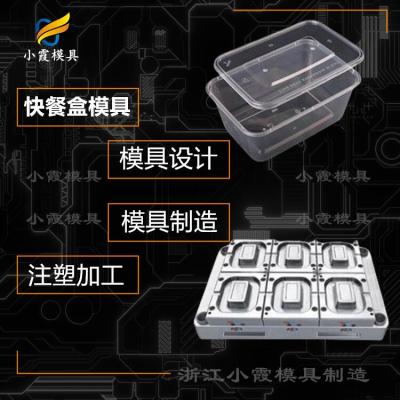 浙江模具廠 注塑快餐盒摸具
