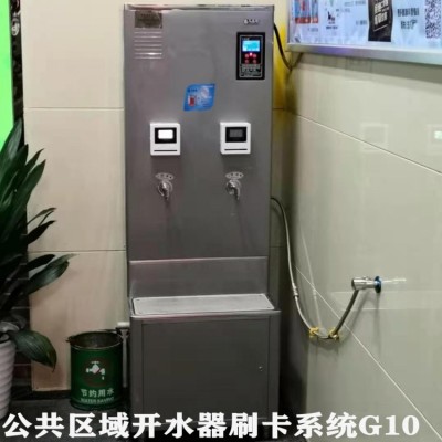 青岛饮水机刷卡机 收费系统G10价格