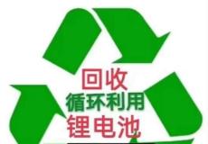 南京栖霞区回收共享单车锂电池一个多少钱
