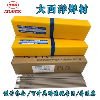 大西洋CHH707热强钢焊条 R707耐热钢电焊 条