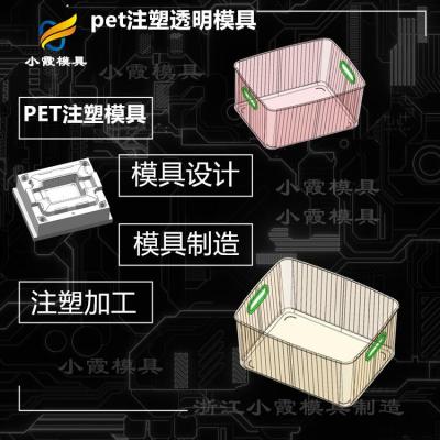 pet塑料注塑加工厂家塑胶透明pet置物盒注塑