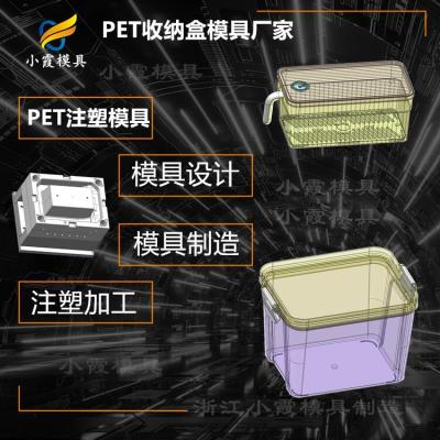 PET注塑厂 塑料透明PET置物盒注塑模具