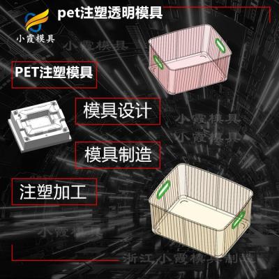 pet注塑加工 高透明PET注塑盒注塑模具