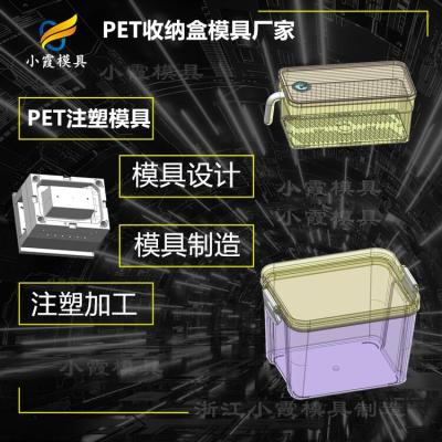 PET专用模具 透明PET塑胶盒塑料模具