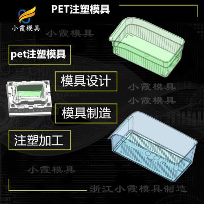 PET注塑加工 PET置物盒注塑模具