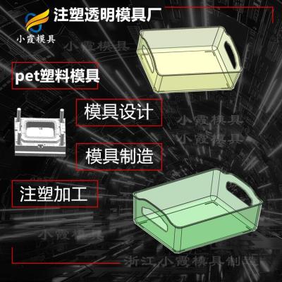 PET注塑工廠 高透PET儲物盒注塑模具