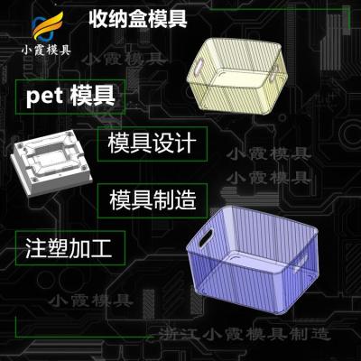 PET专用模具 塑料PS食品盒注塑模具