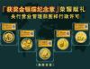 国宝金典中国熊猫金银币10年评级大全
