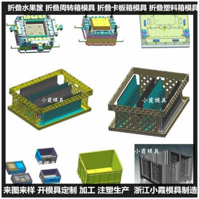 浙江塑料折叠箱模具|/塑胶模具/注塑加工