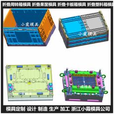 台州折叠筐塑料模具|折叠箱模具的基本描述