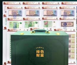 绿色财富中国钱币绿钞评级典藏