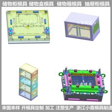 北京塑膠雜物柜箱模具/注塑模具定制