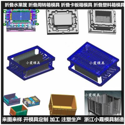 浙江折叠筐塑料模具|折叠箱模具生产经验